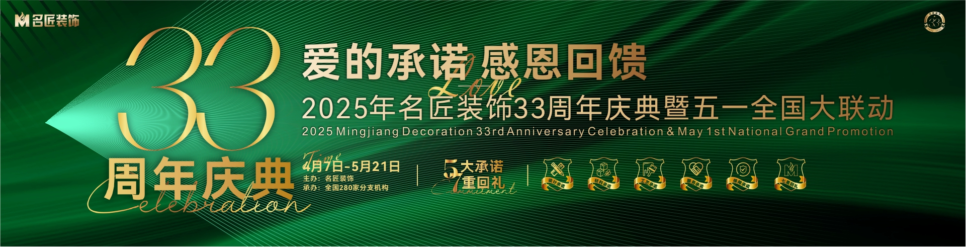 愛的承諾，感恩回饋